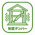 設備：制震ダンパー