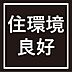 その他：様々な施設が徒歩圏内に揃う住環境良好な住まい♪