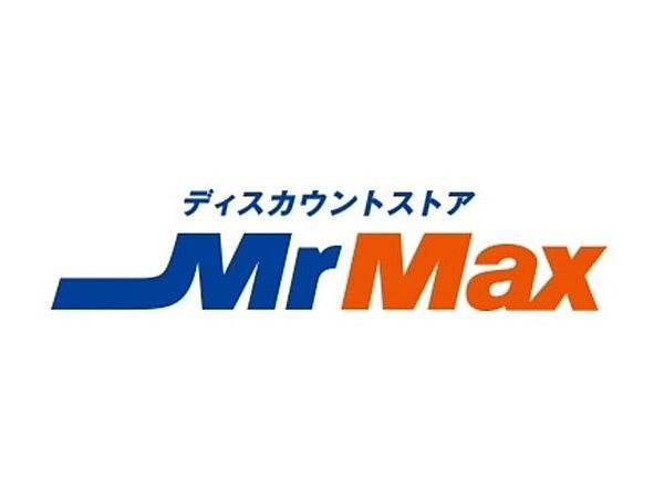 画像21:【ディスカウントショップ】MrMax(ミスターマックス) 大牟田店まで5127ｍ