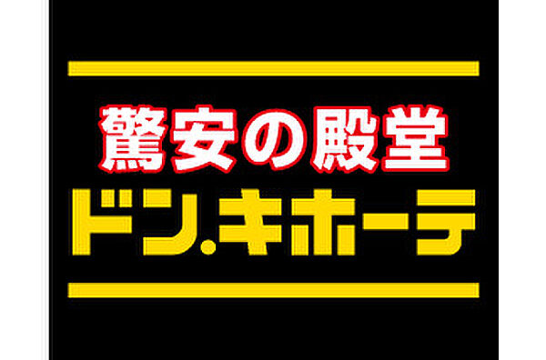 画像18:【ディスカウントショップ】ドン・キホーテ楽市楽座久留米店まで269ｍ