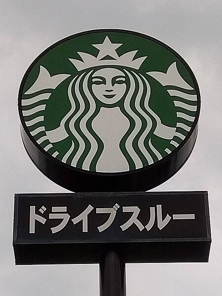 【喫茶店・カフェ】スターバックスコーヒー 久留米上津バイパス店まで4032ｍ