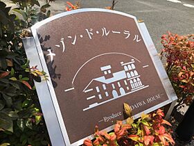 メゾン・ド・ルーラル ？202号 ｜ 福岡県うきは市吉井町福益107-1（賃貸アパート1LDK・2階・29.25㎡） その5