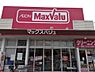 周辺：【スーパー】マックスバリュ 櫛原店まで818ｍ