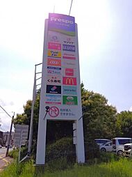 【ショッピングセンター】フレスポ鳥栖まで1530ｍ