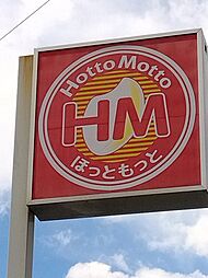 【弁当】ほっともっと 久留米荘島店まで9459ｍ
