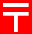 世田谷中町郵便...