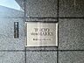 その他：道路を挟んで向かいに下谷警察署があるため、非常に安心感のある立地です。