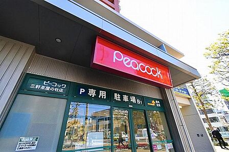 ピーコックストア三軒茶屋の杜店まで約432m