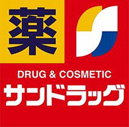 サンドラッグ白糸台店まで約252m
