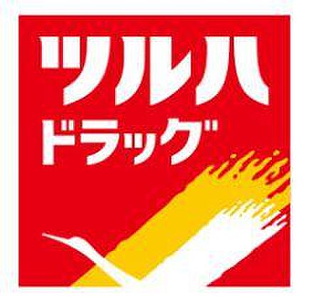 ツルハドラッグ目黒中根店まで約240m
