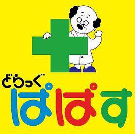 どらっぐぱぱす浜田山店まで約150m