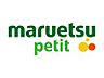 周辺：マルエツプチ白金台プラチナ通り店まで約111m