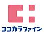 周辺：ココカラファイン大岡山店まで約685m