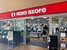 周辺：新鮮な生鮮食品や日用品が揃うスーパーです。駅からも利用しやすく、帰りにも立ち寄りやすい環境です。