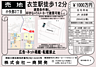 その他：販売チラシ