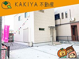 栄町　中古 戸建て