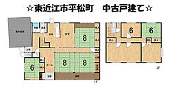 平松町 中古 戸建て