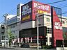 周辺：ビッグヨーサン綱島樽町店1520ｍ