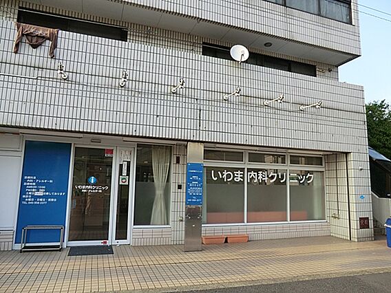 いわま内科クリ...