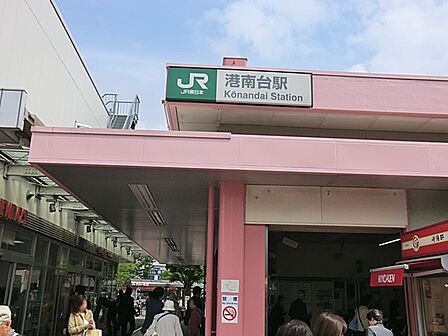 ＪＲ港南台駅720ｍ