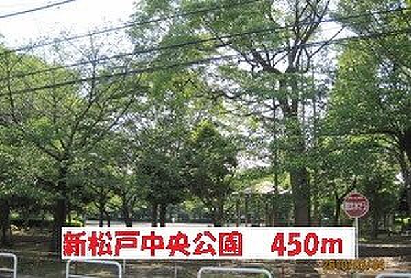 画像20:新松戸中央公園まで450m