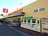 周辺：ヤオコーみつわ台店（約1000ｍ）徒歩約13分の距離にあるスーパーマーケットです。毎日の食材の買い出しにも困りませんね。