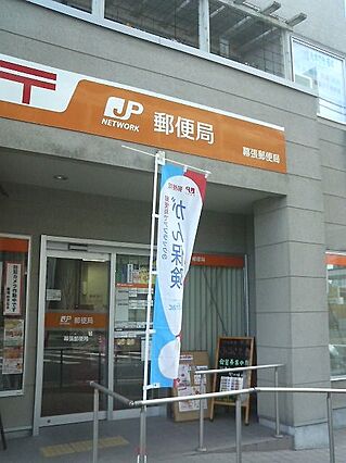 千葉幕張西郵便...