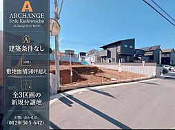 Archange Style 柏井町 全3区画(市川大野駅)