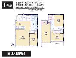 新築戸建 稲毛区天台4丁目 全2棟(穴川駅)