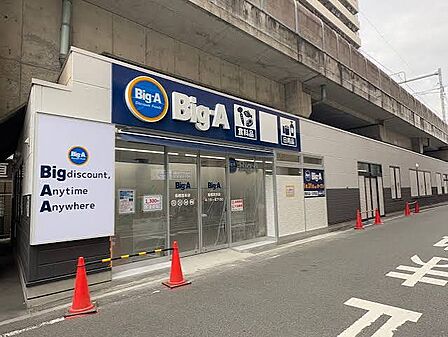 ビッグ・エー船橋宮本店(約750m)