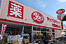 周辺：ヤックスドラッグ千葉みなと店（約750m）