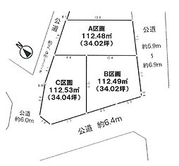 海老名市大谷南3丁目　売地　全3区画　C区画