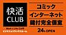 周辺：【ネットカフェ・まんが喫茶】快活CLUBまで964ｍ