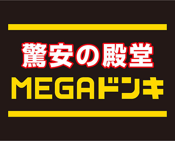 画像29:【ディスカウントショップ】MEGAドン・キホーテ深江橋店まで1670ｍ