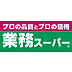 周辺：【スーパー】業務スーパー 深江橋店まで667ｍ