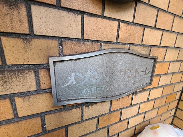 その他 メゾン・ド・サントーレ 3階/-