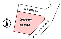 笠岡市関戸　58.53坪