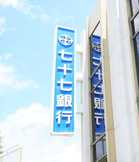 七十七銀行河原町支店(562m)