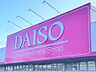 周辺：DAISO ヨークタウン新田東店（254m）
