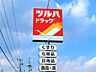 周辺：ツルハ 調剤薬局仙台沖野店（755m）