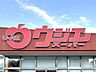 周辺：ウジエスーパー古川バイパス店（1362m）