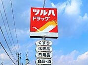 ツルハドラッグ 仙台柳生店（586m）