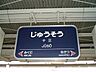周辺：■大坂・神戸・京都方面へ乗り換えなしでアクセスできる十三駅！■駅周辺には商店街があり、飲食店やコンビニなどの店舗も充実！■新大阪駅と十三駅を結ぶ路線計画もあり、さらに便利になりそうですね！ 880m