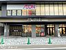 周辺：イオンスタイル伏見桃山 徒歩3分。 200m