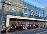 周辺：オオゼキ尾山台店