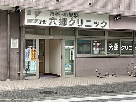 六郷クリニック内科・小児科電話番号　03-5714-8088診療時間は直接病院へお問合せください 550m