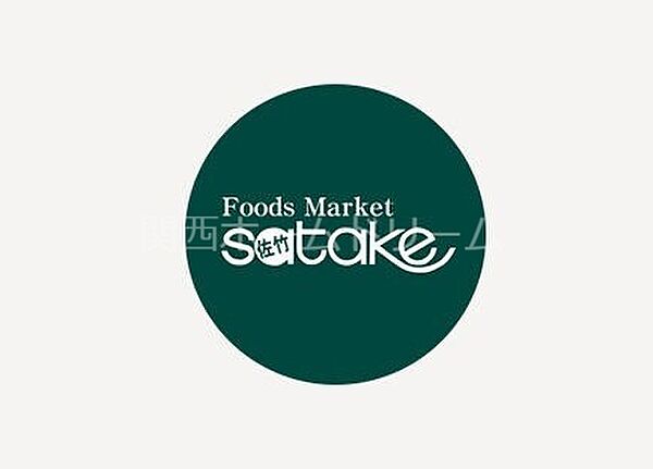 画像16:Foods　Market　satakeコア古川橋店 250m