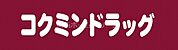 コクミンドラッグ大和田店 470m
