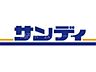 周辺：サンディ萱島神田店 121m