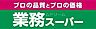 周辺：業務スーパー本町店 988m